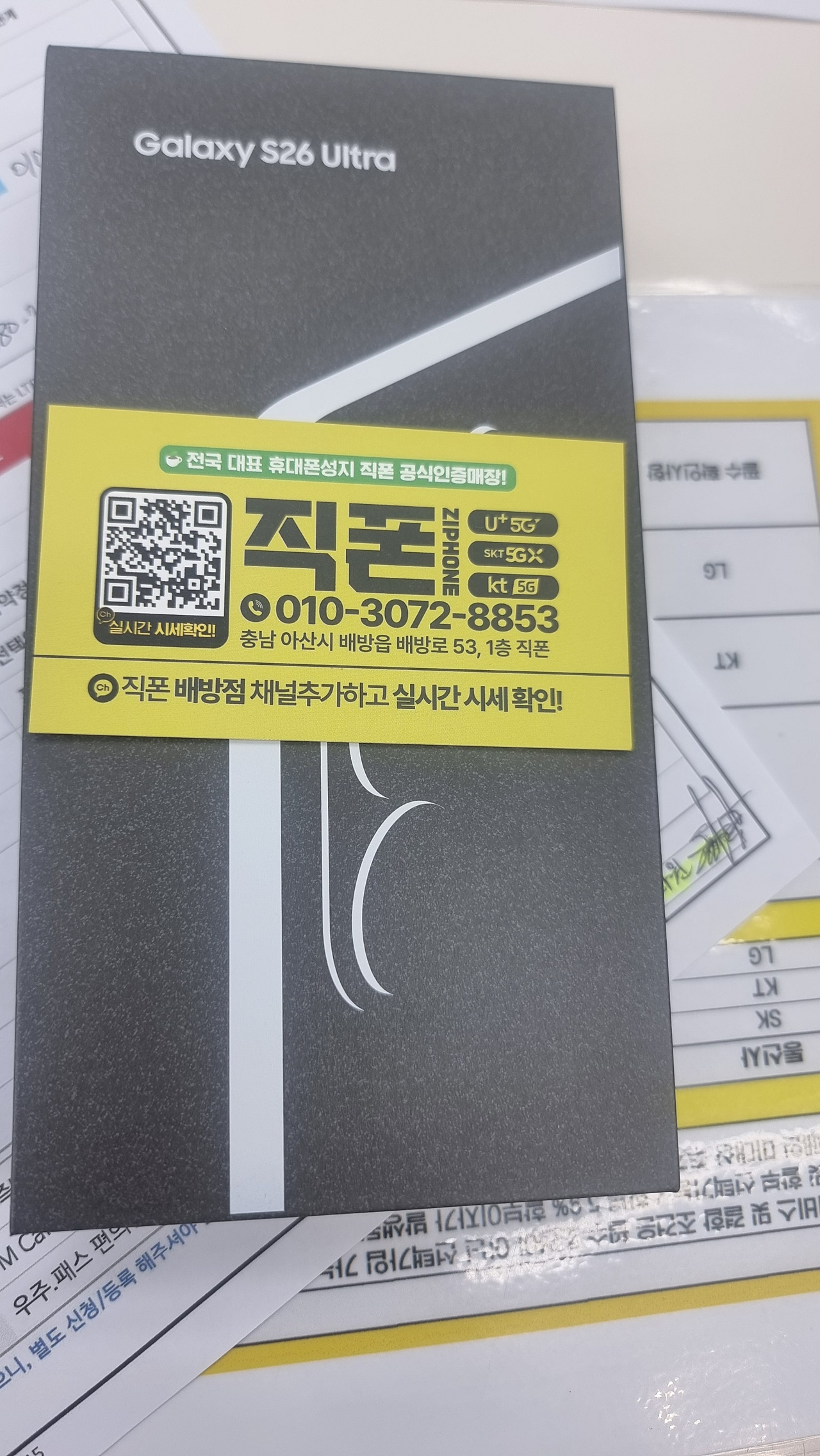 배방에서 26U512기가 샀어요 사장님이 마이너스보고파네요