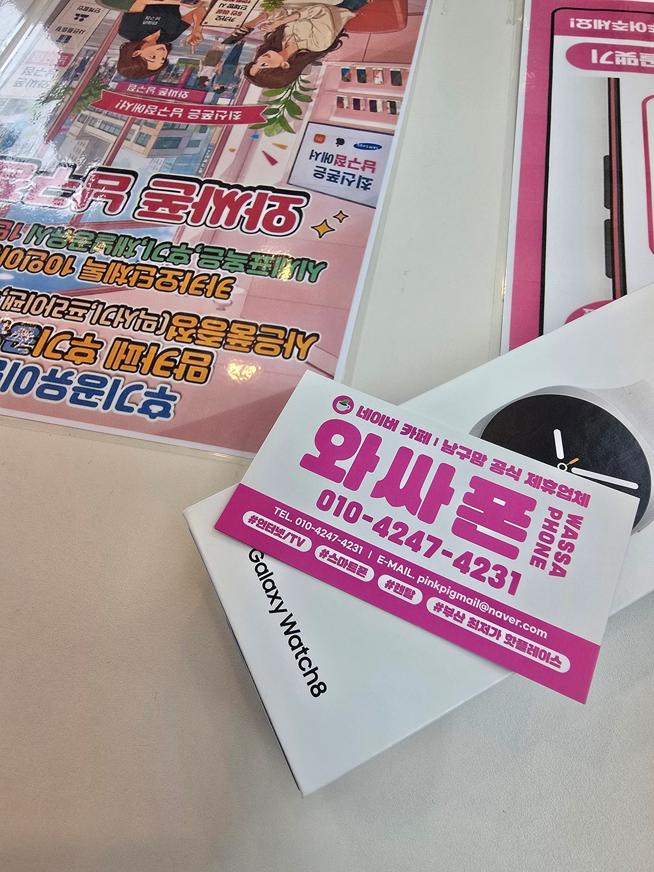 와싸폰남구점최고!!!!