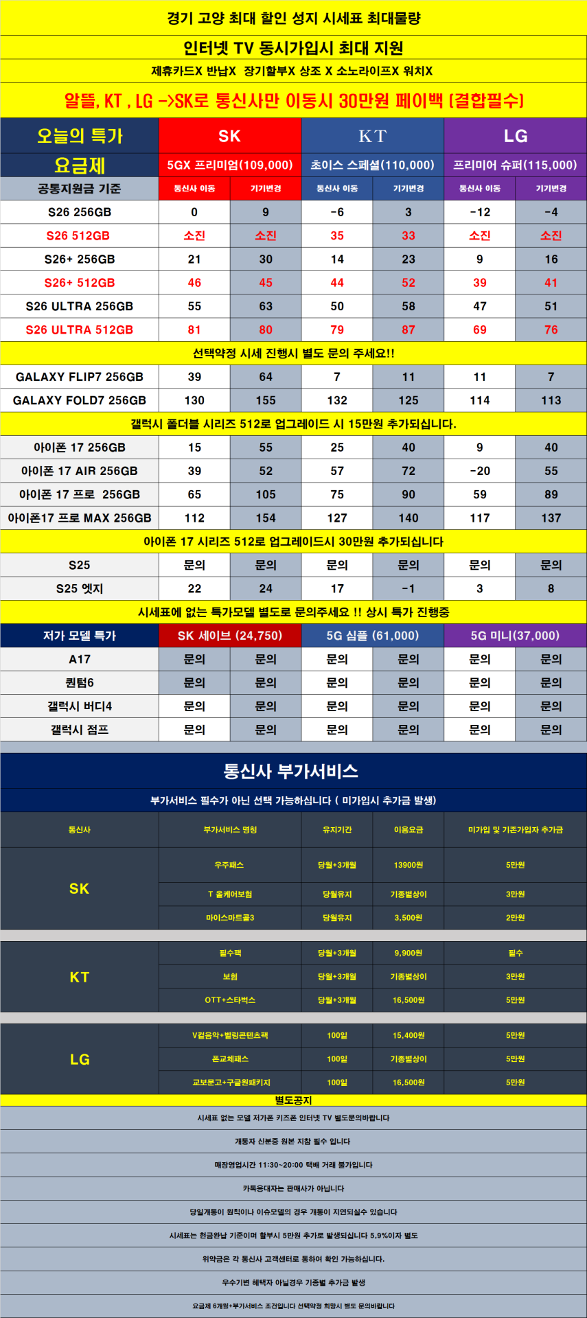 경기도 고양시 일산 휴대폰성지 시세표 (카드 x 반납x) 주차 O온누리 받아가세요!!