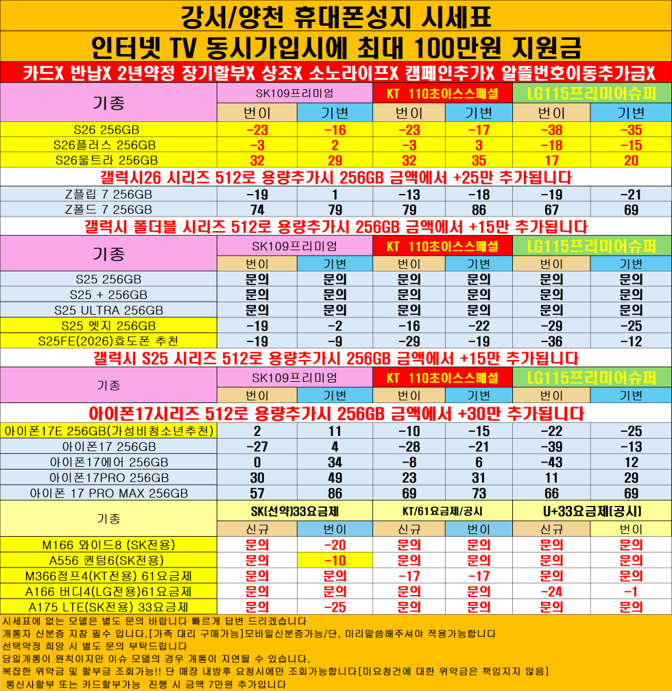 카드X 반납X 양천구 투명하게 공개하는 100% 현금완납 단가[삼성감사페스티벌별도지급]