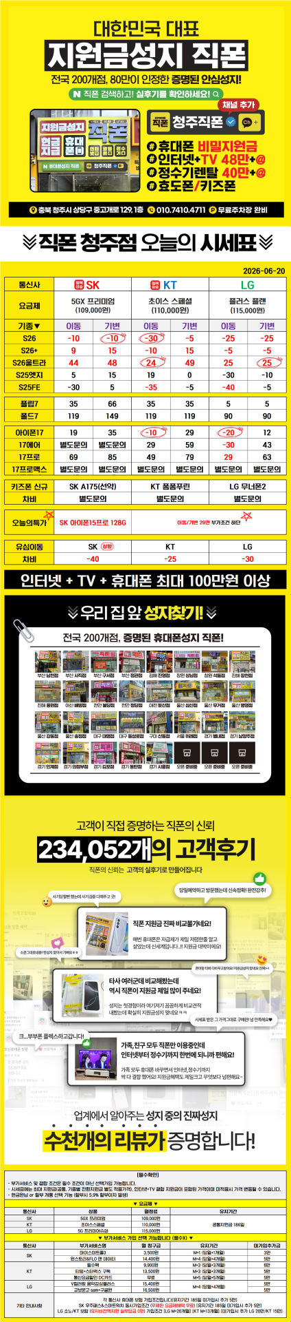 청주 직폰 직영점 최저부가서비스/가격은 더좋게/어디든 비교하고오세요/저흰 말보다 기기값으로 증명하겠습니다