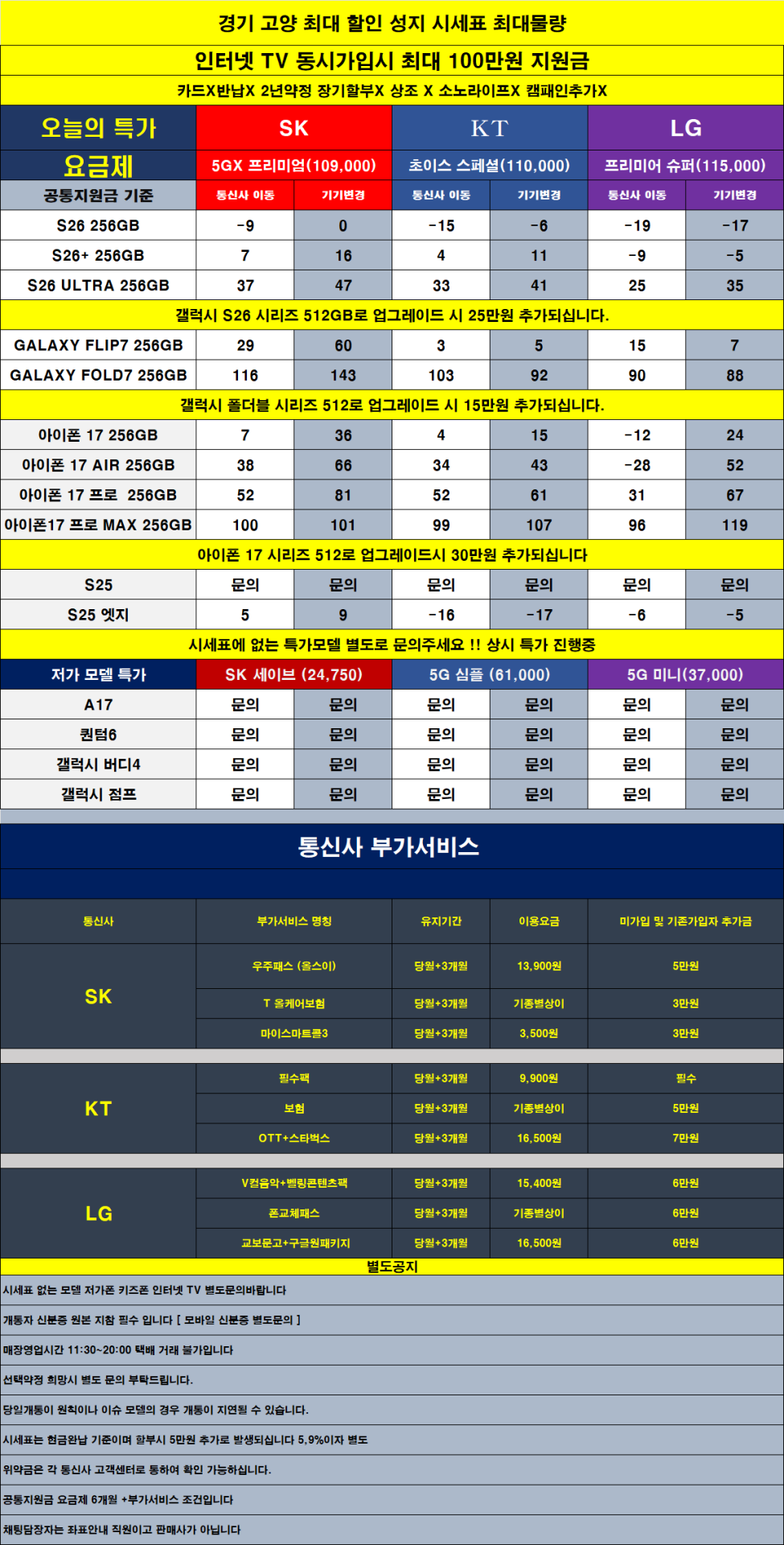 카드X반납X 고양시 투명하게 공개하는 100% 현금완납단가 [삼성감사페스티벌별도지급]