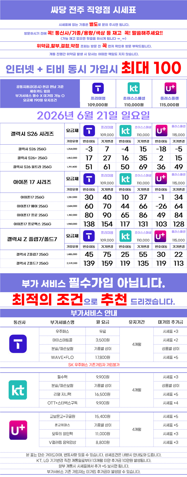전북 전주 전주시 완산구 휴대폰성지 시세표