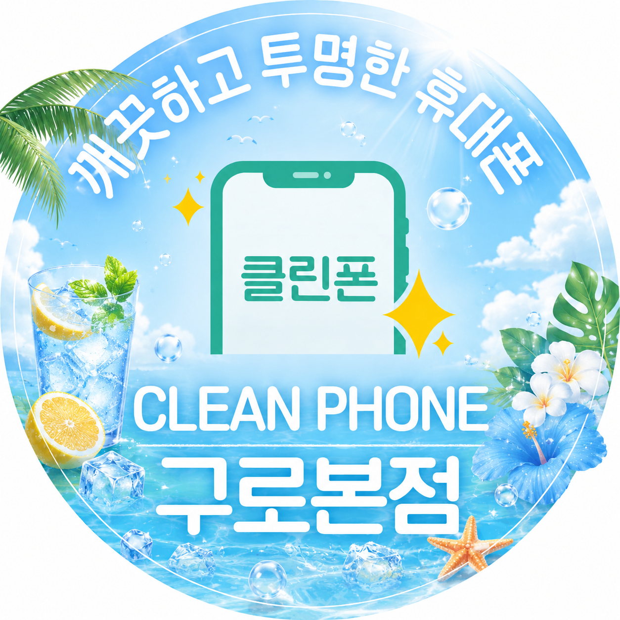 【양천구 성지 시세표】 S26탄 폭탄지원금 『폴더블7탄 25탄 아이폰17탄 재고 대량보유』 주차O / 반납X / 재고당일수령 / 당일개통 최저가보장 / 인터넷+TV 최대지원 보장