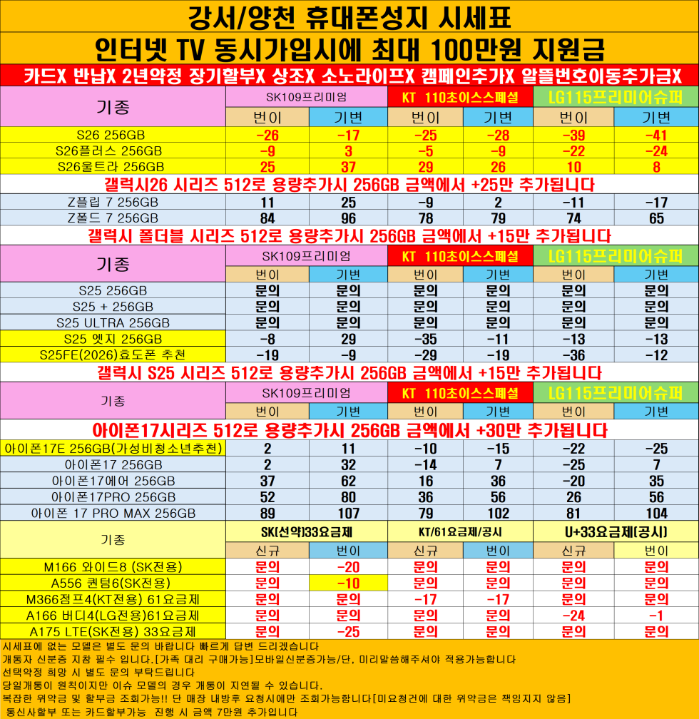 카드X 반납X 양천구 투명하게 공개하는 100% 현금완납 단가[삼성감사페스티벌별도지급]