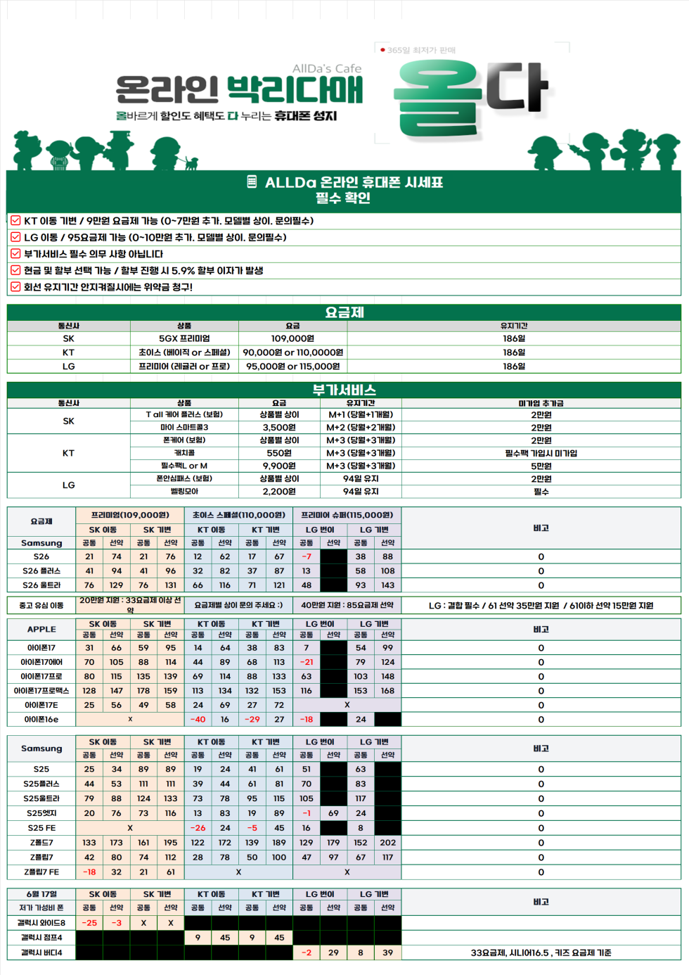 6월23일 [올다] 휴대폰성지 시세표 / 삼성 제품 구매 시 온누리 상품 지급 / 전국 택배 가장 저렴합니다
