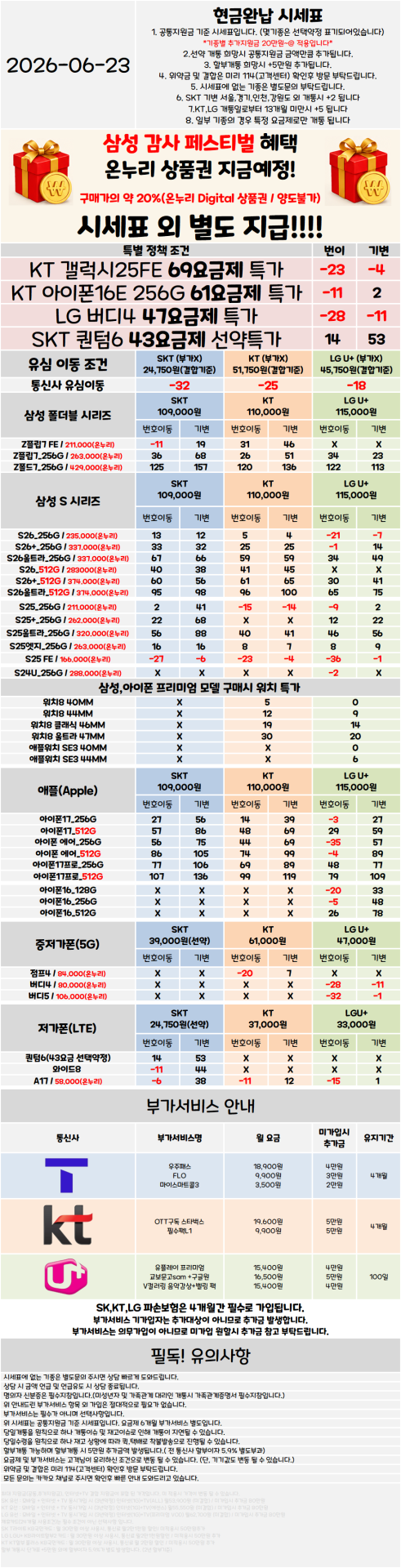 서울 관악구 휴대폰성지 시세표 ★S26 특가진행중★ [ 제휴카드 X , 반납 X ]