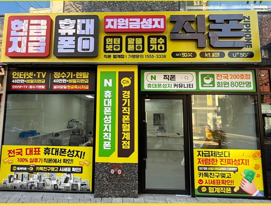 직폰 월계점