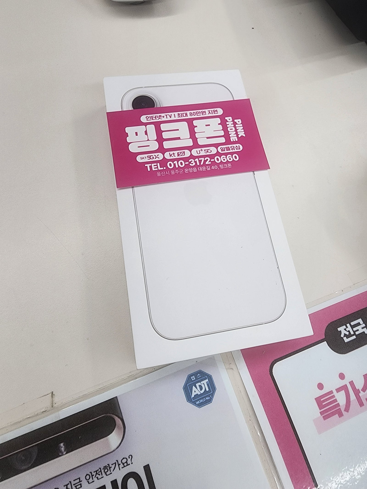 울산 남창 휴대폰 성지 무부가로 구매완료