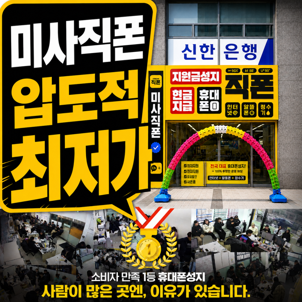 직폰 하남미사점