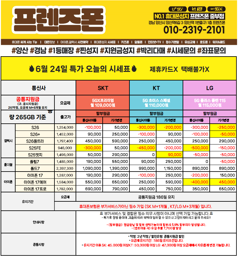 ●양산역 1번출구앞●경남에서 제일 싼집 여기네요ㄷㄷ인터넷 가입시 현금 제일 많이 주는 집!!! 시세 틀릴시 바로 원투 ! 제휴카드 XXX 부가서비스 강요 XXX 찐성지 파격 지원!! 차비는 덤ㄱㄱㄱㄱㄱㄱㄱㄱㄱㄱ