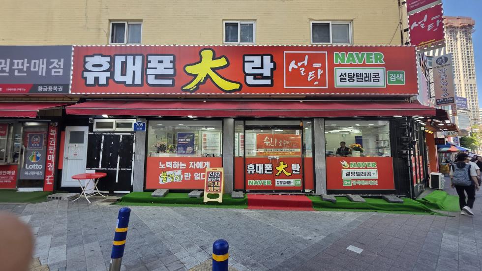 설탕텔레콤 진구점