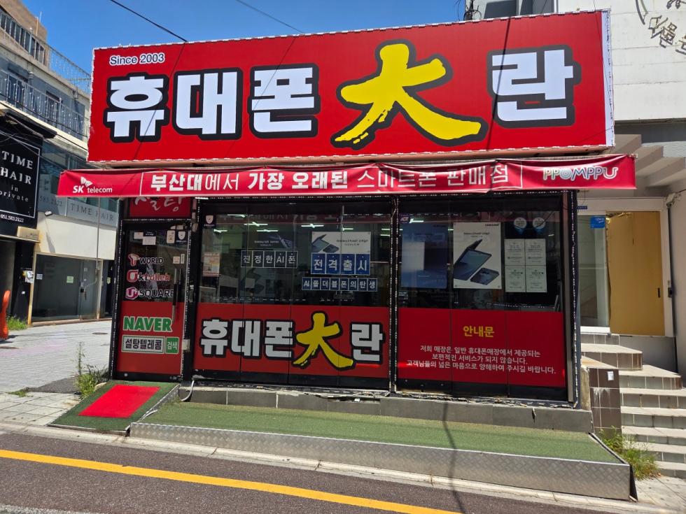 설탕텔레콤 부대점