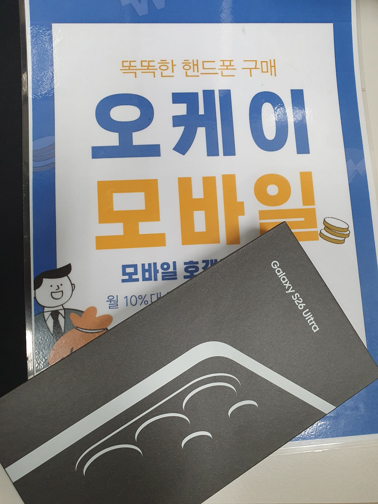 송파구 오케이모바일 구매후기