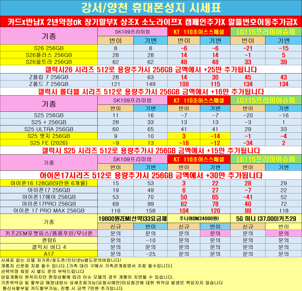 카드X 반납X 양천구 투명하게 공개하는 100% 현금완납 단가[삼성감사페스티벌별도지급]