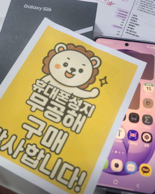 안산 무공해 요금제와 부가서비스만 완납하는 휴대폰성지 구매후기