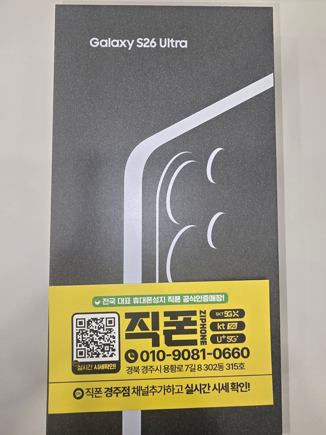 경주 직폰 구매 후기