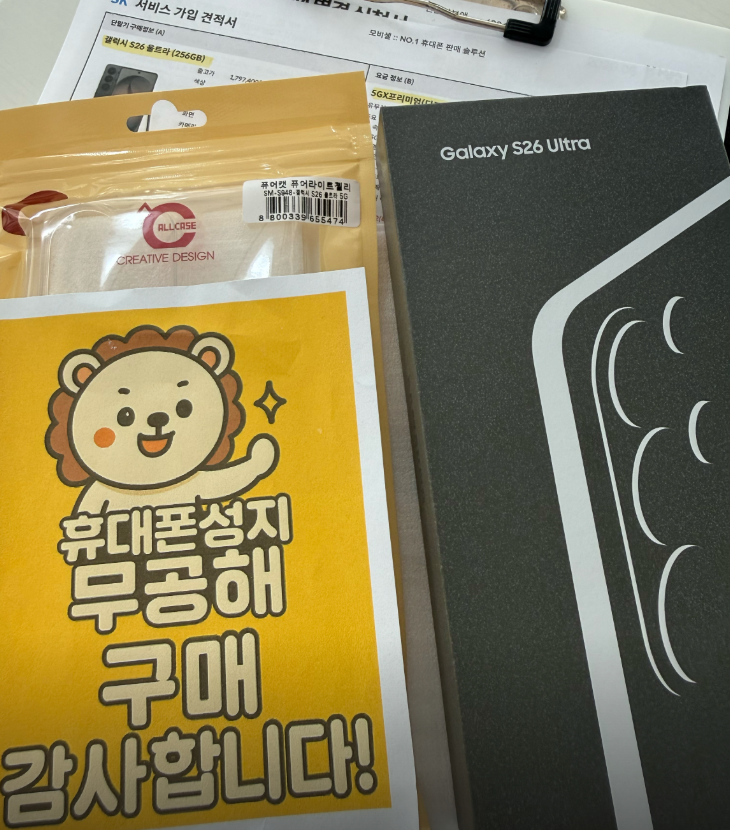 안산 휴대폰성지 무공해 S26울트라 현금완납 구매후기