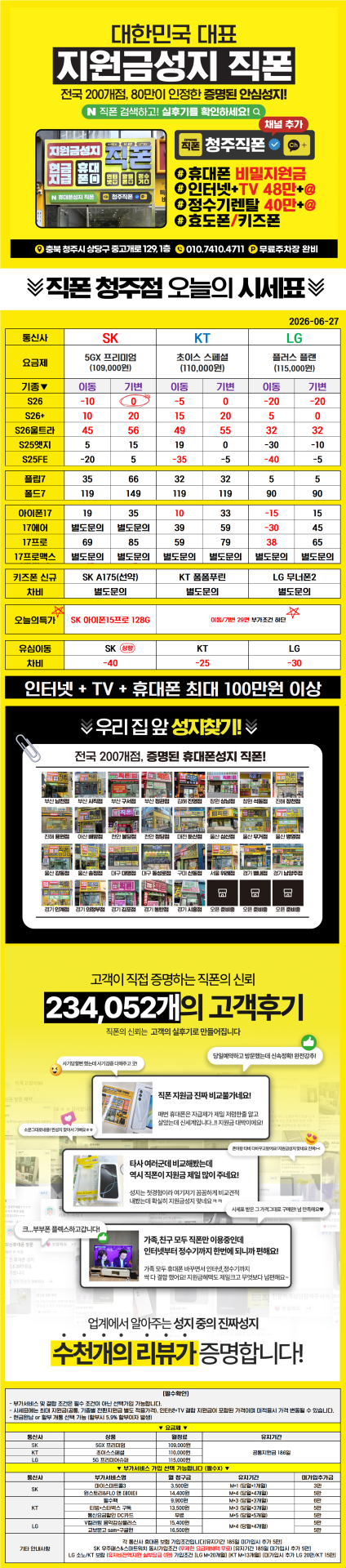청주 직폰 직영점 온누리상품권 시세적용X/최저부가서비스/가격은 더좋게/어디든 비교하고오세요/저흰 말보다 기기값으로 증명하겠습니다