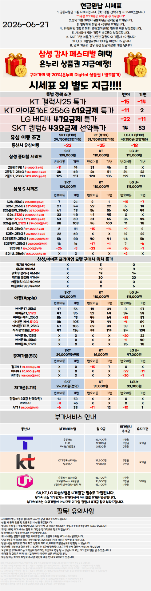 서울 관악구 휴대폰성지 시세표 ★S26 특가진행중★ [ 제휴카드 X , 반납 X ]