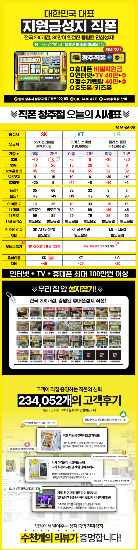 휴대폰 저렴하게 하시고 온누리상품권도 받아가세요!!