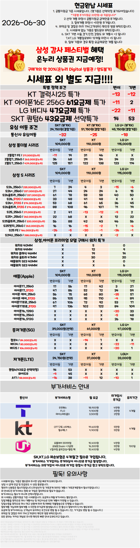 서울 관악구 휴대폰성지 시세표 ★S26 특가진행중★ [ 제휴카드 X , 반납 X ]