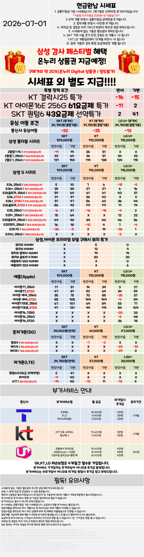 서울 관악구 휴대폰성지 시세표 ★S26 특가진행중★ [ 제휴카드 X , 반납 X ]