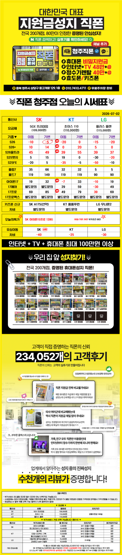 [오픈특가] 충청도에서 가장싼집!! 온누리미포함!! 청주직영점!!