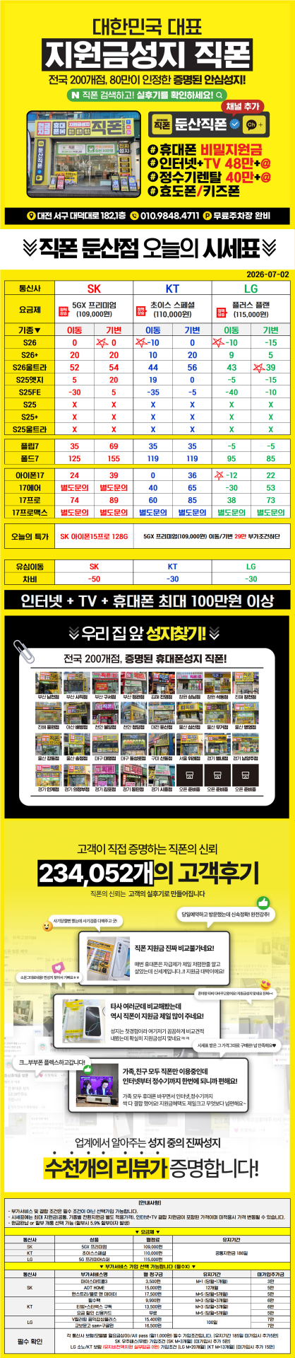 대전 직폰 7월2일 시세표 올려드립니다~!