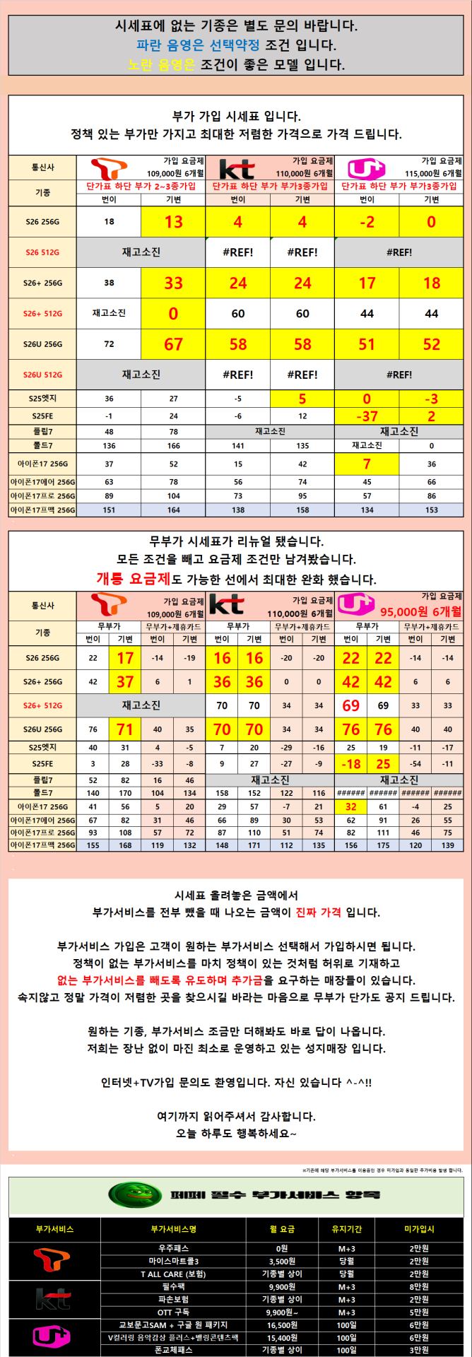 [삼성 페스티벌 혜택대상][무부가 시세표 운영]광진구 강변 테크노 말장난 없는 성지 시세표