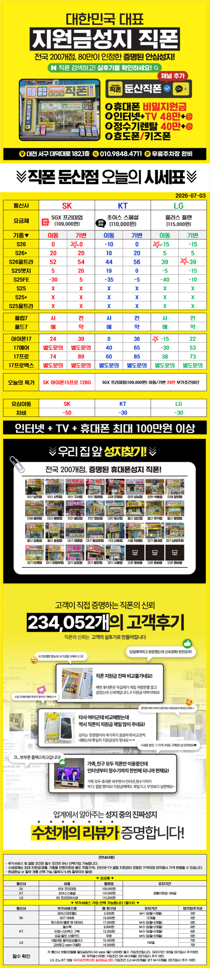 대전 직폰 7월3일 시세표 올려드립니다~!