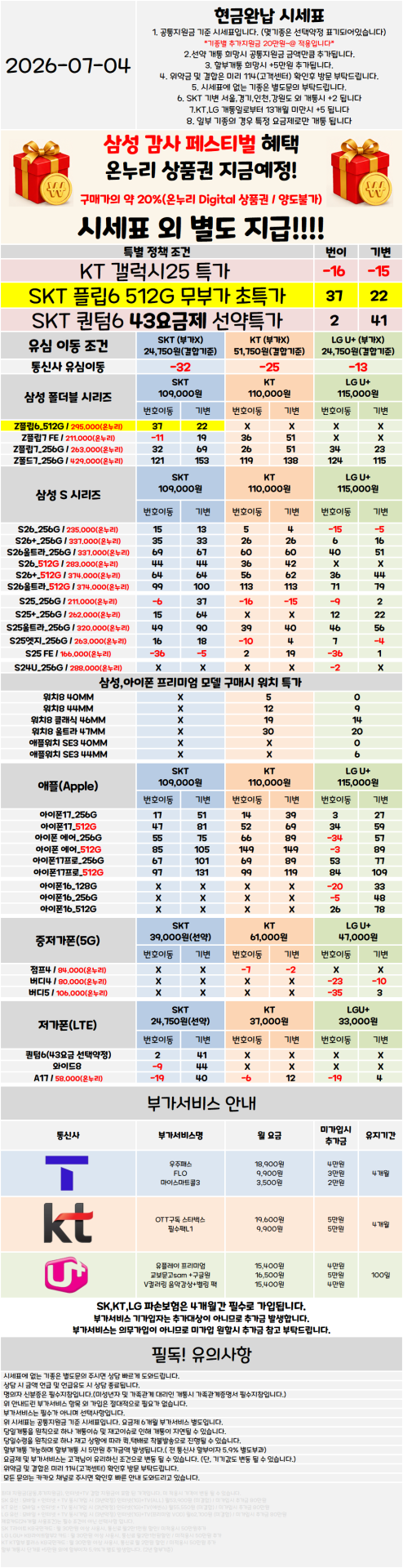 서울 관악구 휴대폰성지 시세표 ★S26 특가진행중★ [ 제휴카드 X , 반납 X ]