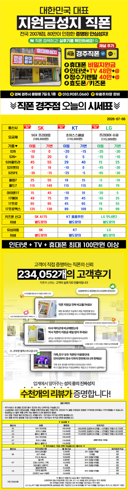 경주 직폰점 OPEN 특가 얼른 상담받아보세요 !! // 경주 최저가보장!! // 휴대폰맛집 !! // 찐성지 !! // LG이동단독특가 빨리 확인하세요 ㄱㄱㄱ