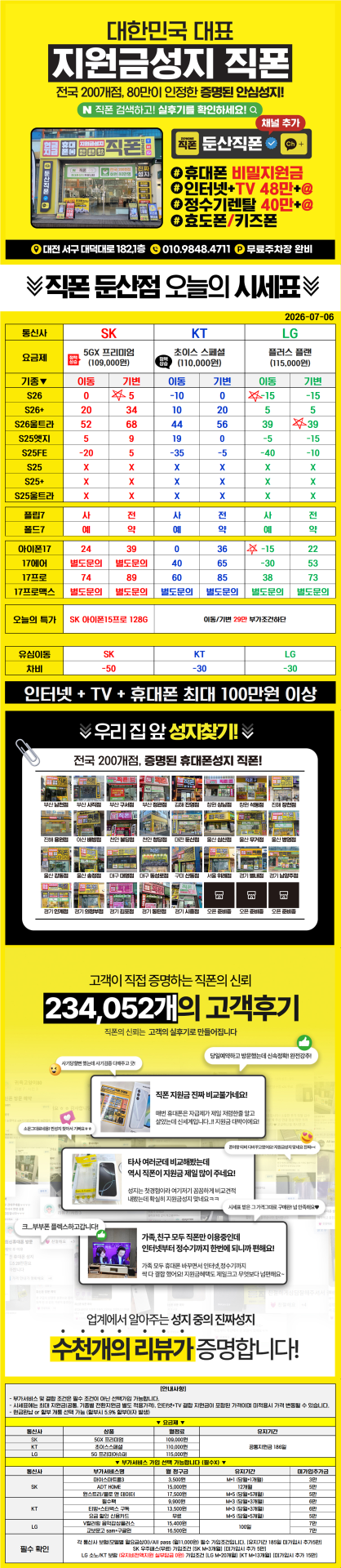 대전 직폰 7월 6일 시세표 올려드립니다!
