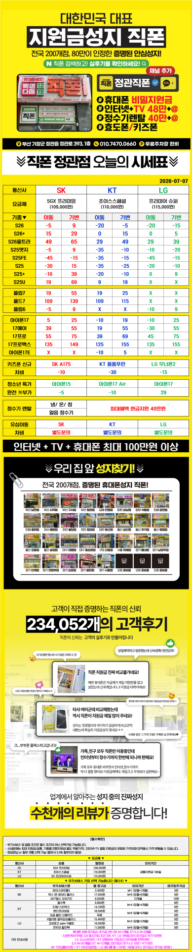 ■ 정관 코끼리 ■ 부산경남울산 말바뀜 없는 시세표 확인 ㄱㄱㄱ 인터넷 TV 유심지원 최대가능