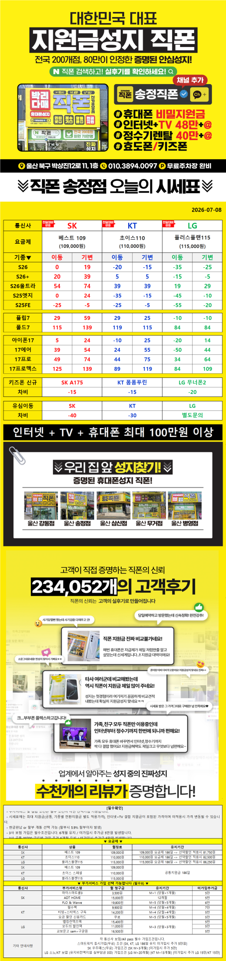 울산 북구 휴대폰성지 울산 송정동 성지//3사 S26 특가 얼른확인하세요//말바뀜 절대없음//지원금 최대//늦기전에 얼른 확인하세요