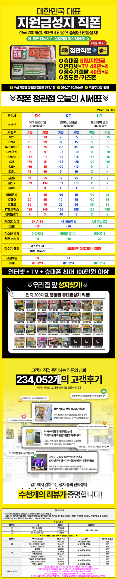 ■ 정관 코끼리 ■ 부산경남울산 말바뀜 없는 시세표 확인 ㄱㄱㄱ 인터넷 TV 유심지원 최대가능