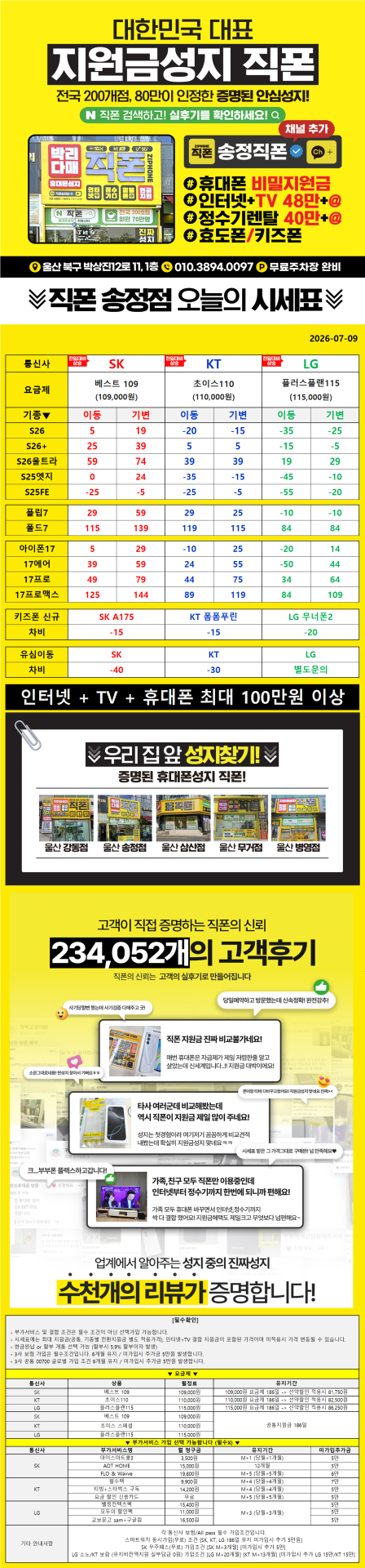 울산 북구 휴대폰성지 울산 송정동 성지//3사 S26 특가 얼른확인하세요//말바뀜 절대없음//지원금 최대//늦기전에 얼른 확인하세요