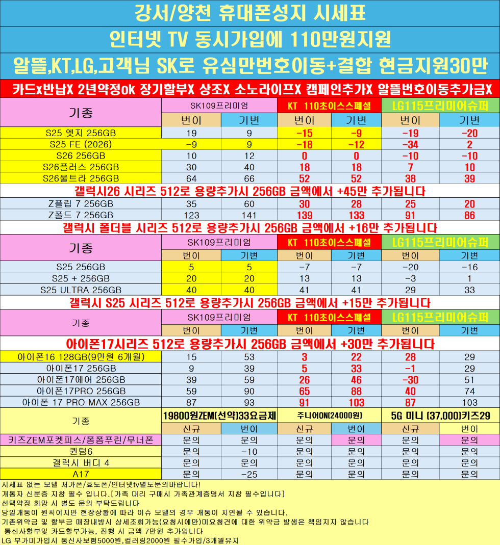 양천구 투명하게 공개하는 100% 현금완납 단가 카드X 반납X/유심만번호이동 혜택있음