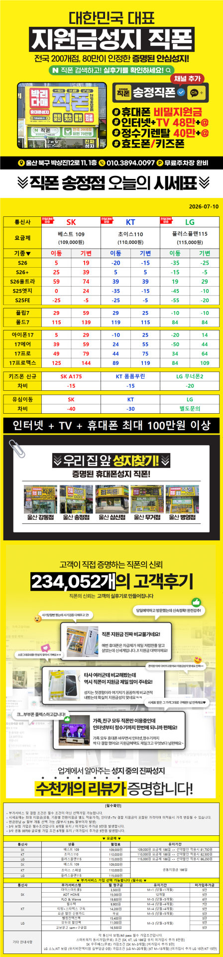 울산 북구 휴대폰성지 울산 송정동 성지//3사 S26 특가 얼른확인하세요//말바뀜 절대없음//지원금 최대//늦기전에 얼른 확인하세요
