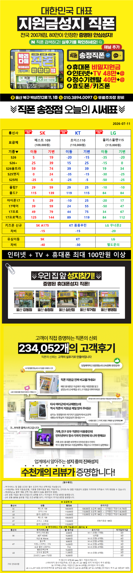 울산 북구 휴대폰성지 울산 송정동 성지//3사 S26 특가 얼른확인하세요//말바뀜 절대없음//지원금 최대//늦기전에 얼른 확인하세요