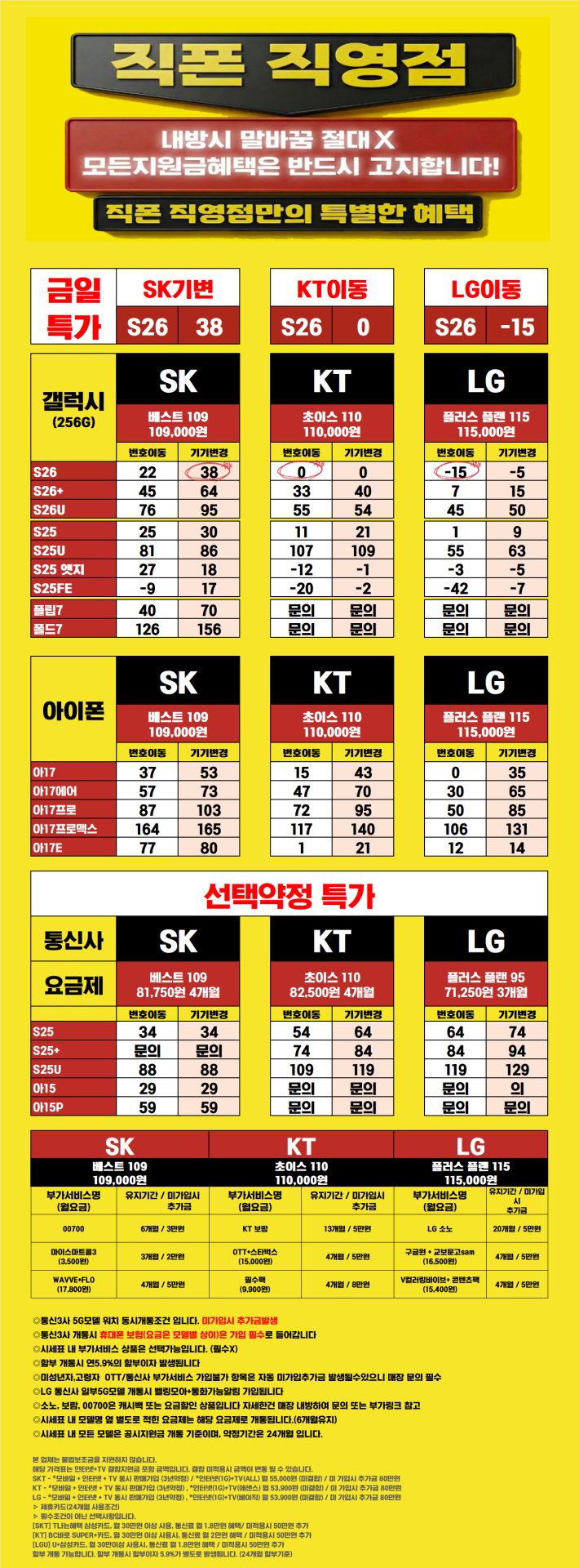 🛑[의정부 직폰] ❌말장난 절대 없음❌ 통신사별 오늘자 최종 단가표 오픈🛑