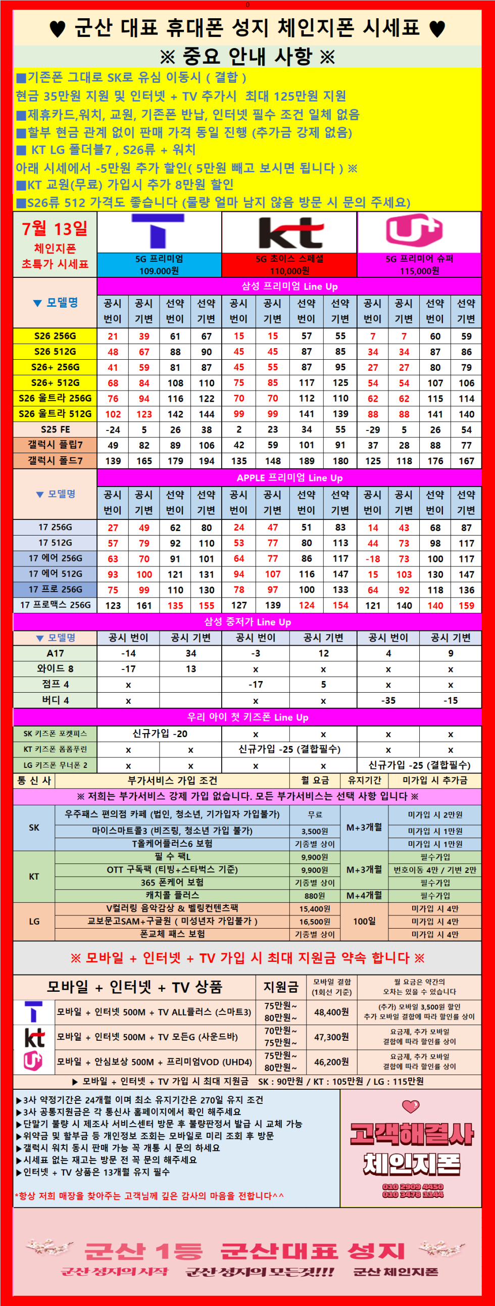 군산시 휴대폰 성지 시세표