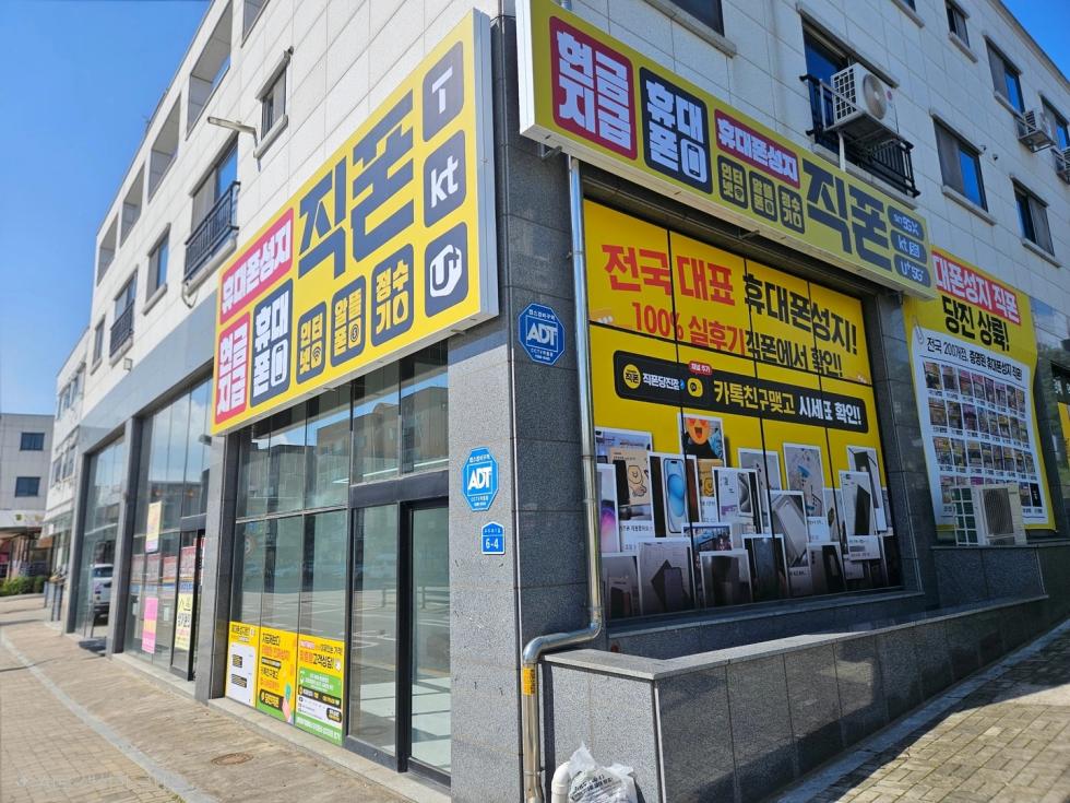 직폰 당진점