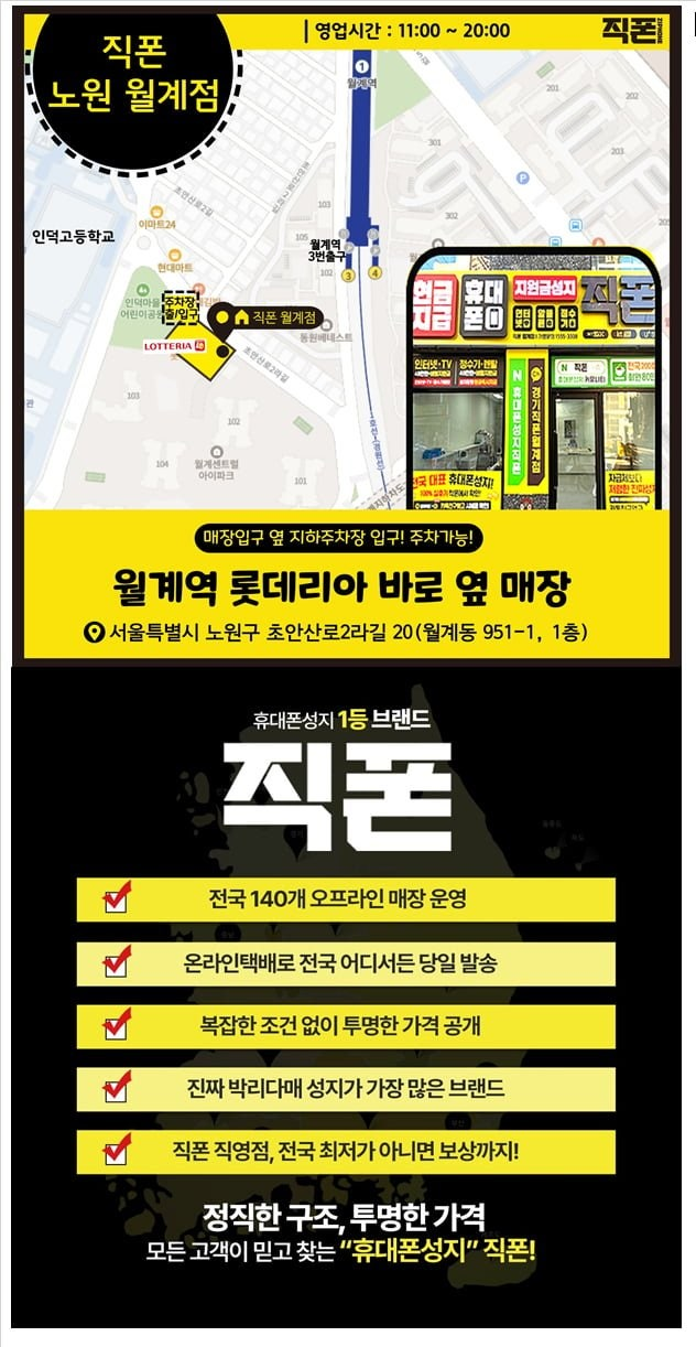 [직폰 노원 월계점] / 수도권 최저가 / 도어가드X / 기기반납X / 장기할부X / 할부카드X / 주차장완비 / 할부가능