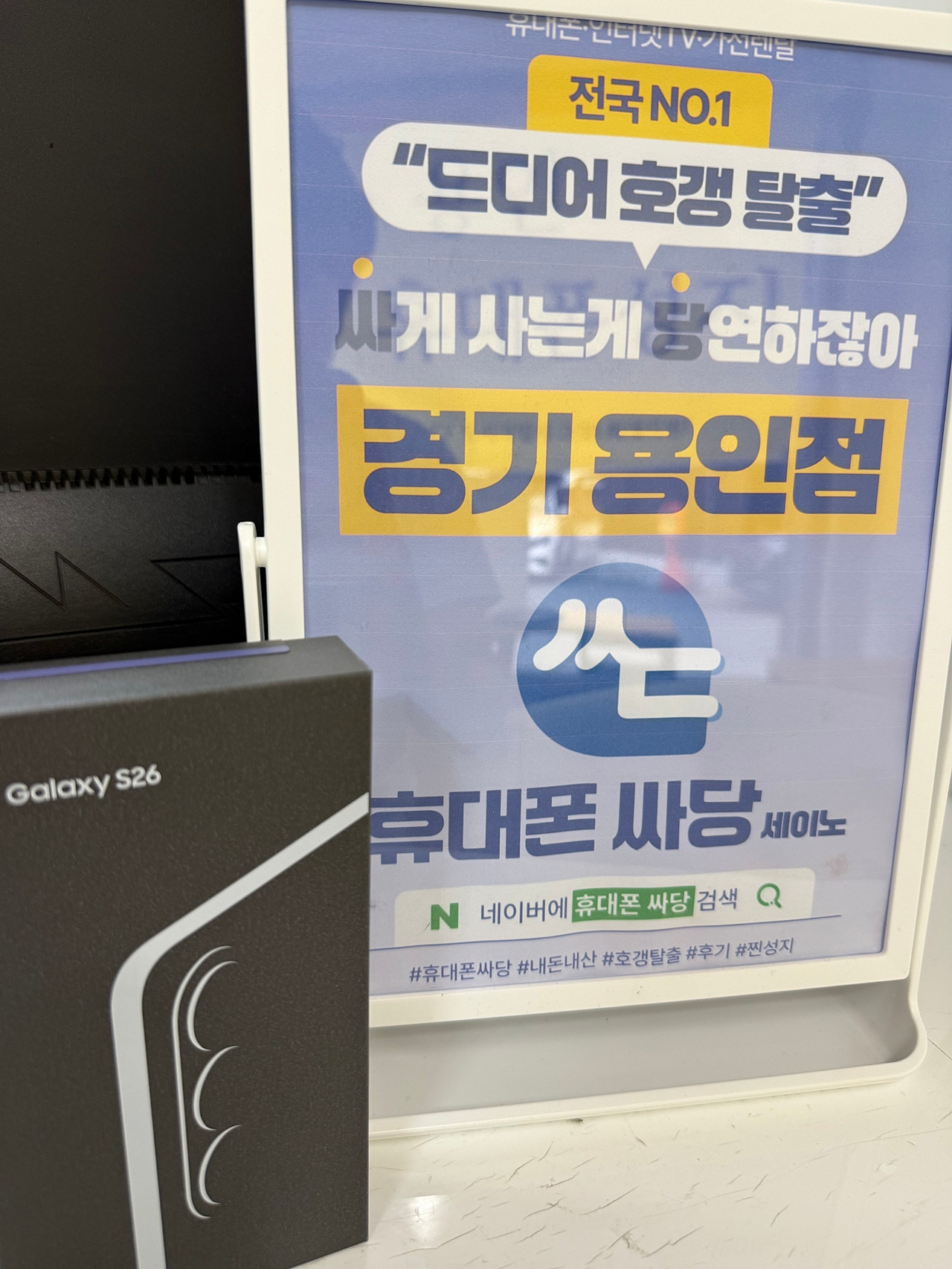 휴대폰성지 싸당세이노 용인점 구매후기