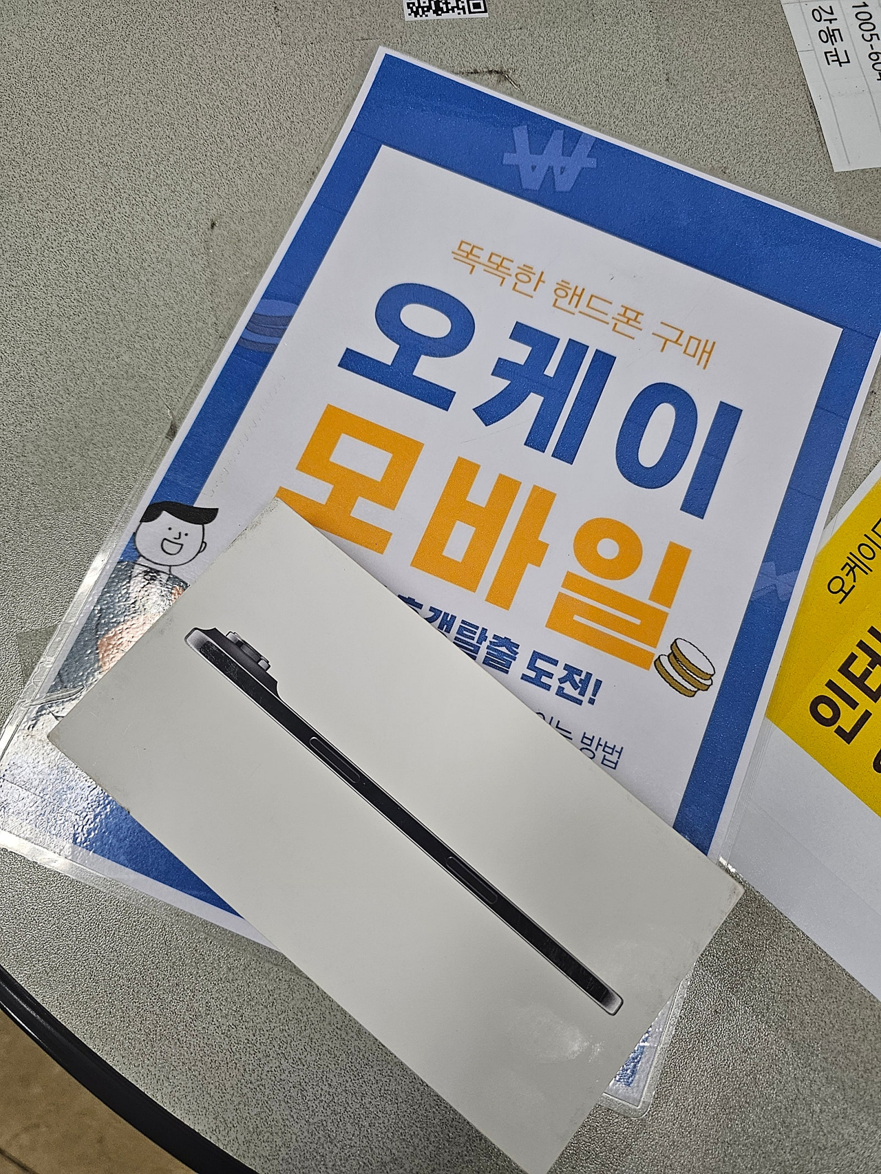 송파구 오케이 모바일 개통구매입니다