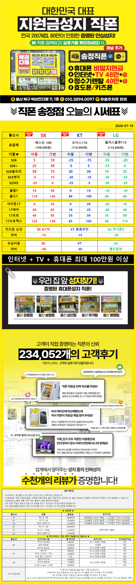 울산 북구 휴대폰성지 울산 송정동 성지//3사 S26 특가 얼른확인하세요//말바뀜 절대없음//지원금 최대//늦기전에 얼른 확인하세요