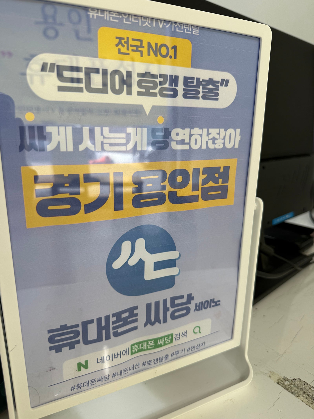 휴대폰성지 싸당세이노 용인점 구매후기