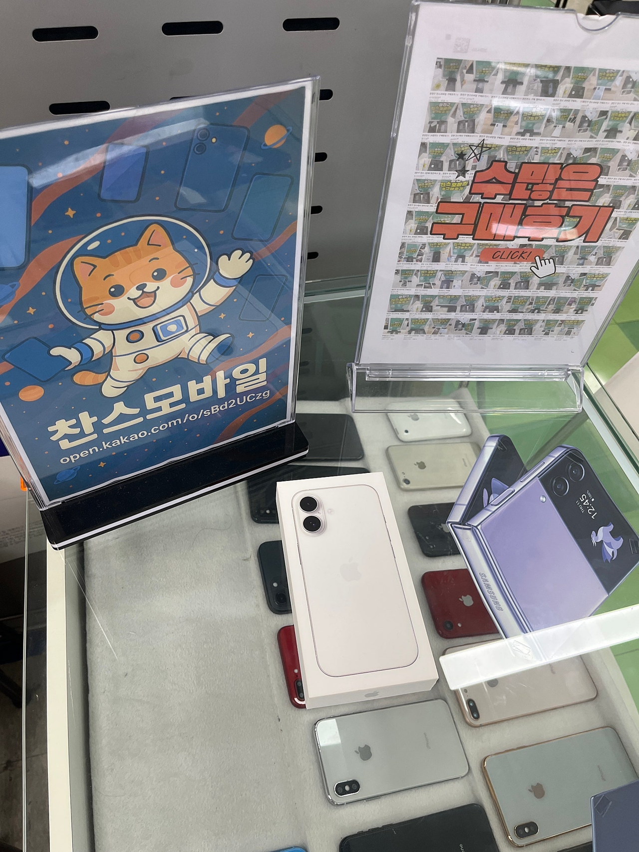강변 찬스 구매했습니다